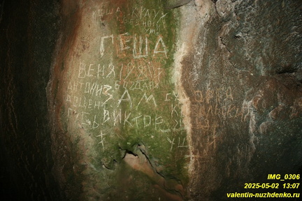 Пещера Монаховская