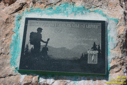 Красная тропа. Памятник инструкторам турбазы Таврия