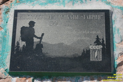 Красная тропа. Памятник инструкторам турбазы Таврия