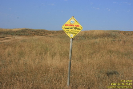 Андрусова грязевая сопка (грязевой вулкан)