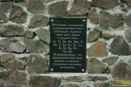 Ай-Йори - родник под Бабуганом