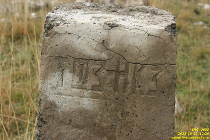 Гурзуфская яйла, урочище Уч-Кош