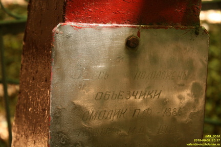 Памятник в овраге Гаврель